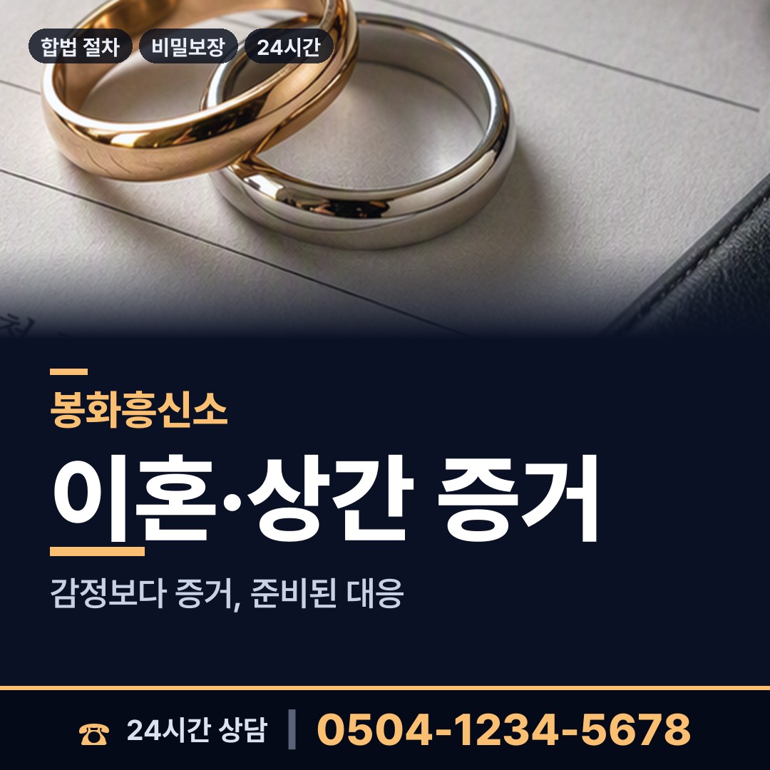 봉화 춘양면 바람증거 상담 안내