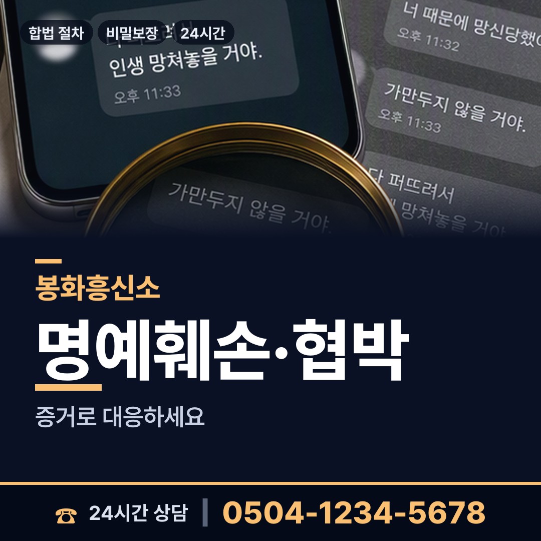 봉화 춘양면 온라인사기조사 상담 안내