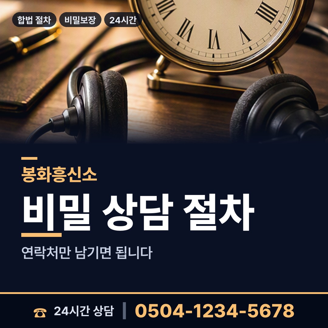 봉화 춘양면 부부탐정 상담 안내