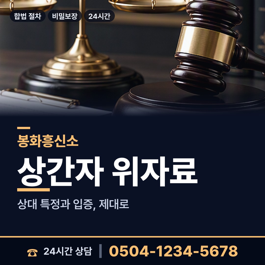 봉화 춘양면 채용신원조사 상담 안내
